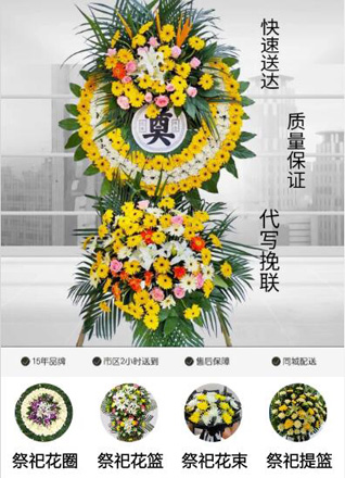 山东青岛平度市明村镇孙正西村花圈代送